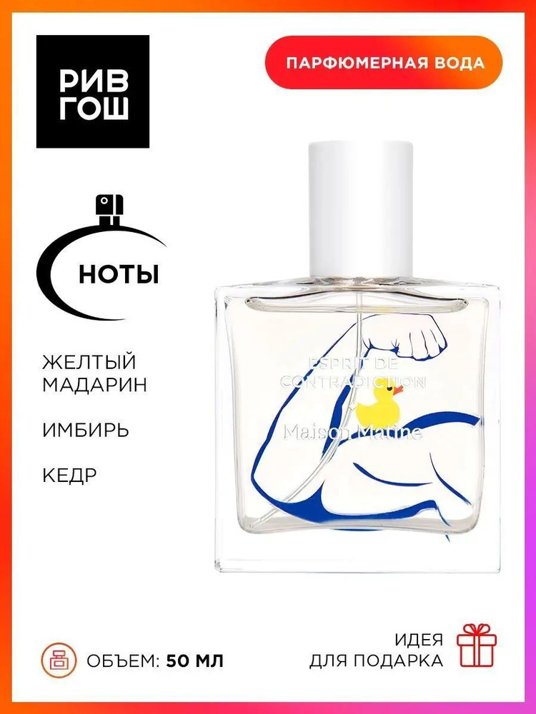MAISON MATINE Esprit de Contradiction Парфюмерная вода