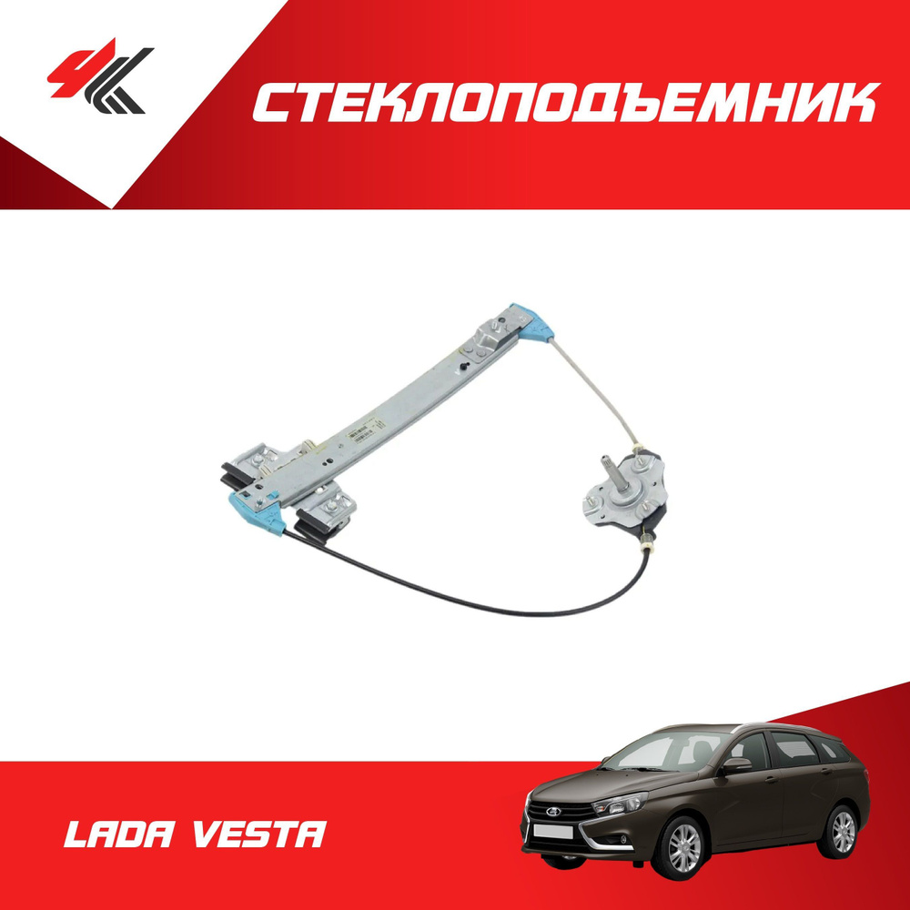 Стеклоподъемник зад прав в сб Niva 4x4,Travel,Chevrolet оригинал снят с нового а/м