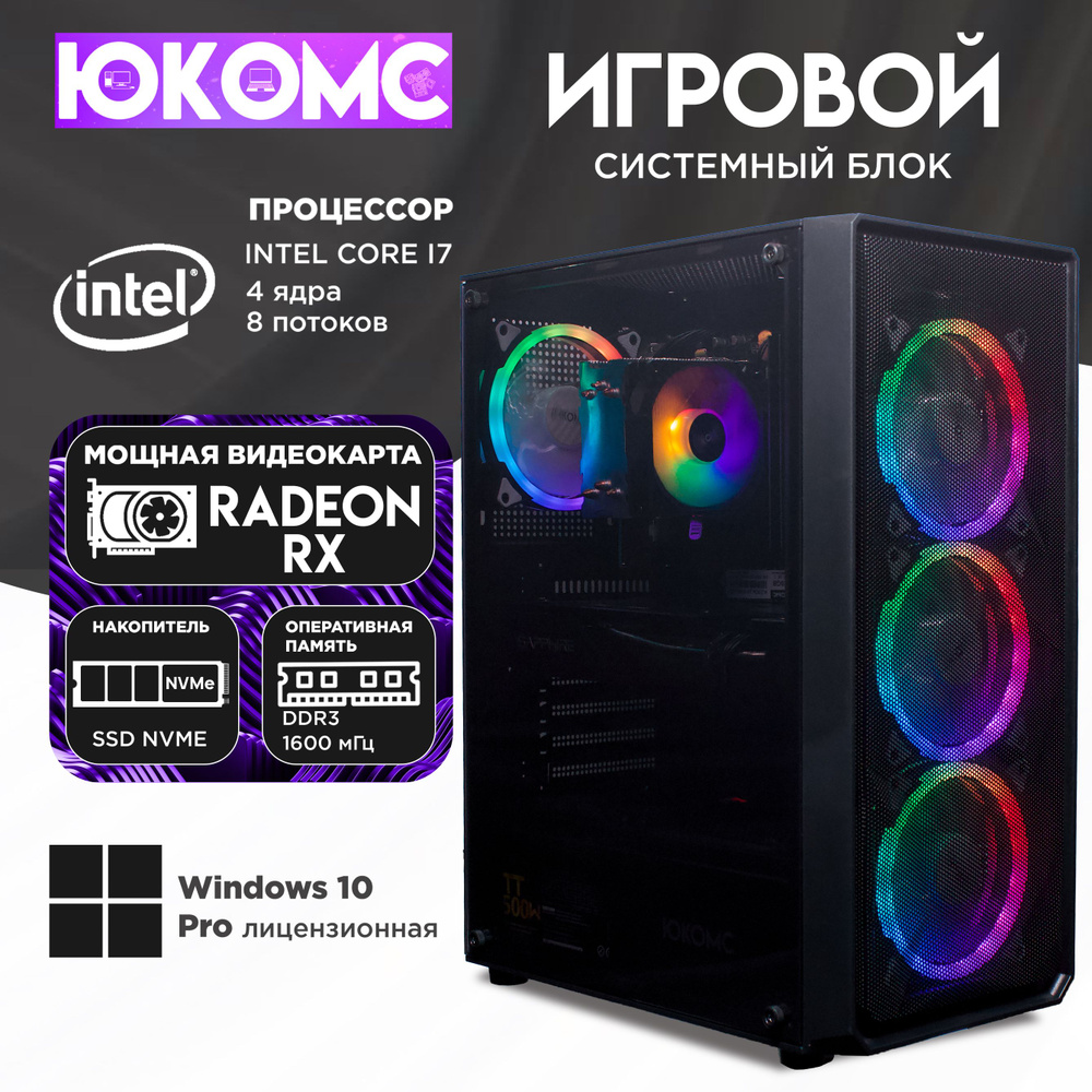 ЮКОМС Системный блок Игровой компьютер Gamer RX | i7 4770 | M2 NVME (Intel Core i7-4770, RAM 16 ГБ, SSD #1