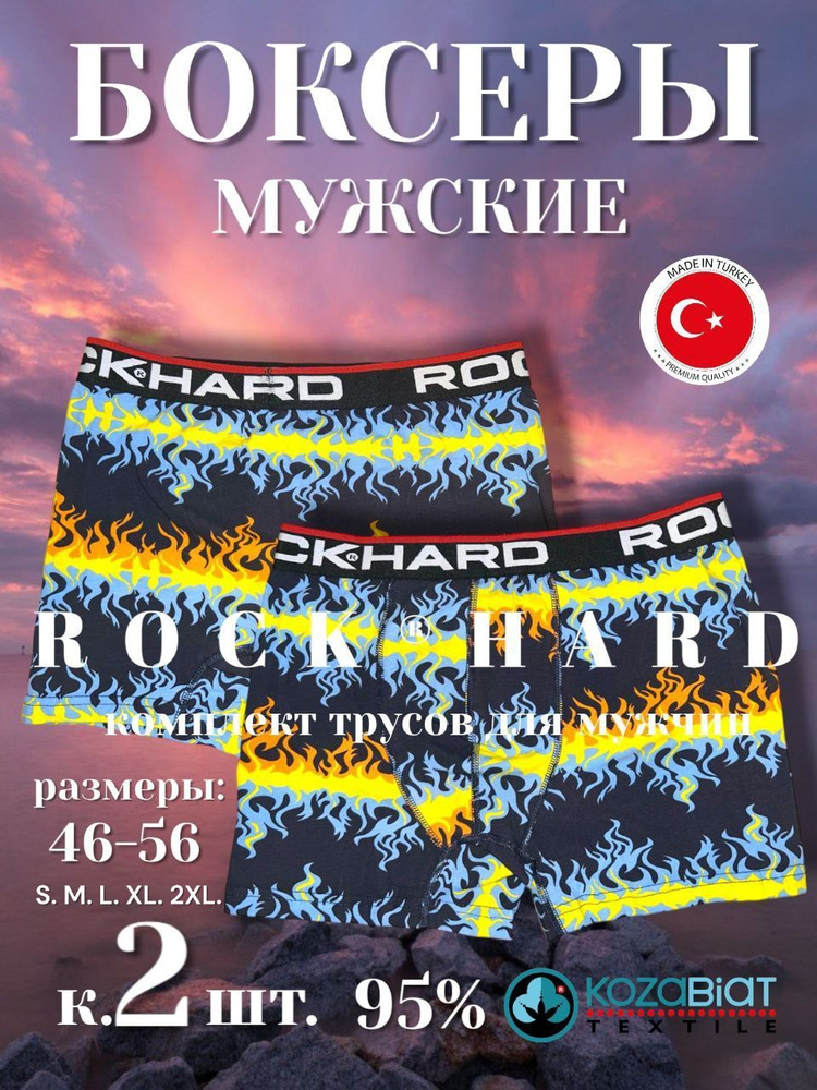 Комплект трусов боксеры ROCKHARD, 2 шт #1