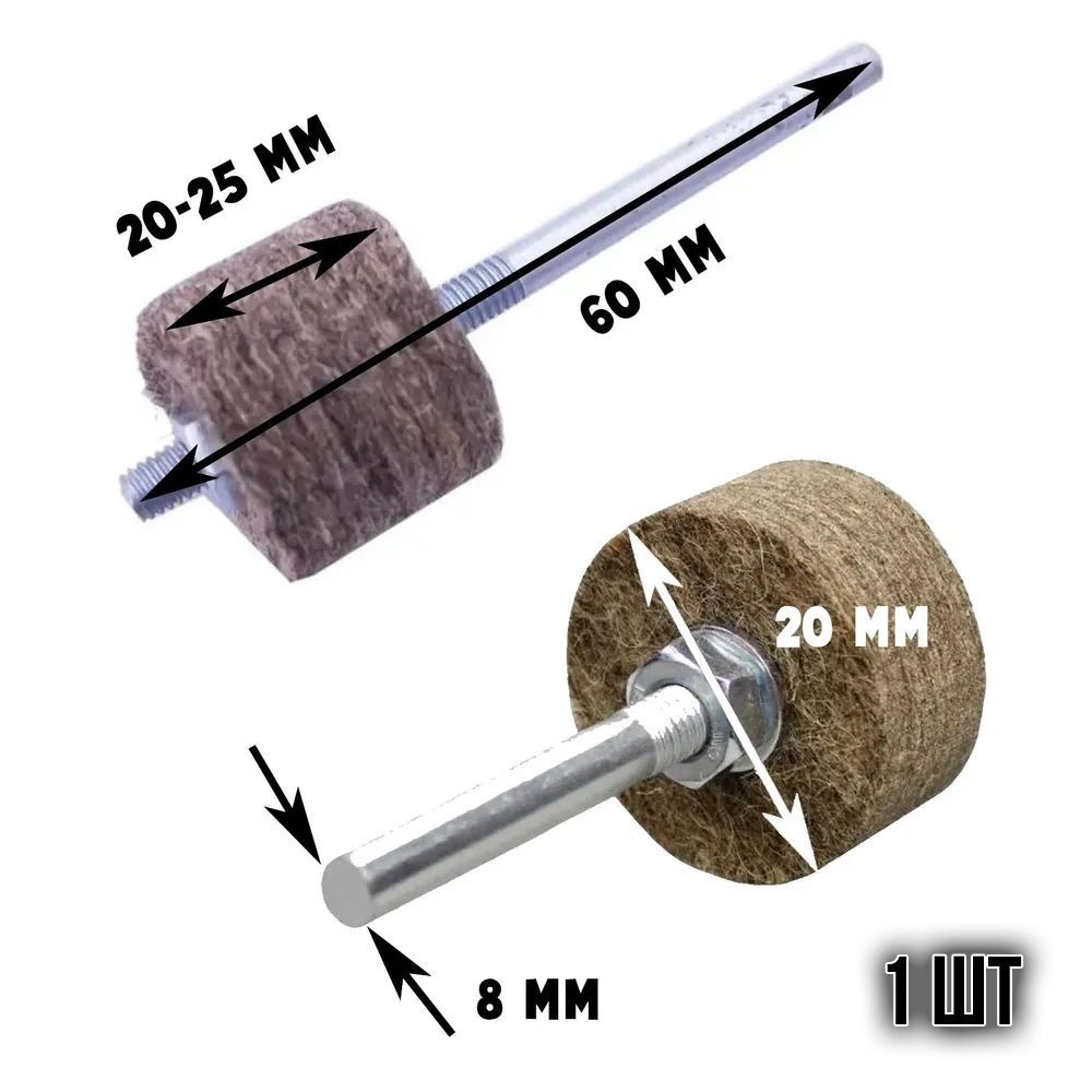 Круг Полировальный Войлочный, Диск Полугрубый Для Дрели, Шарошка войлочная, Натуральная шерсть, Размеры #1
