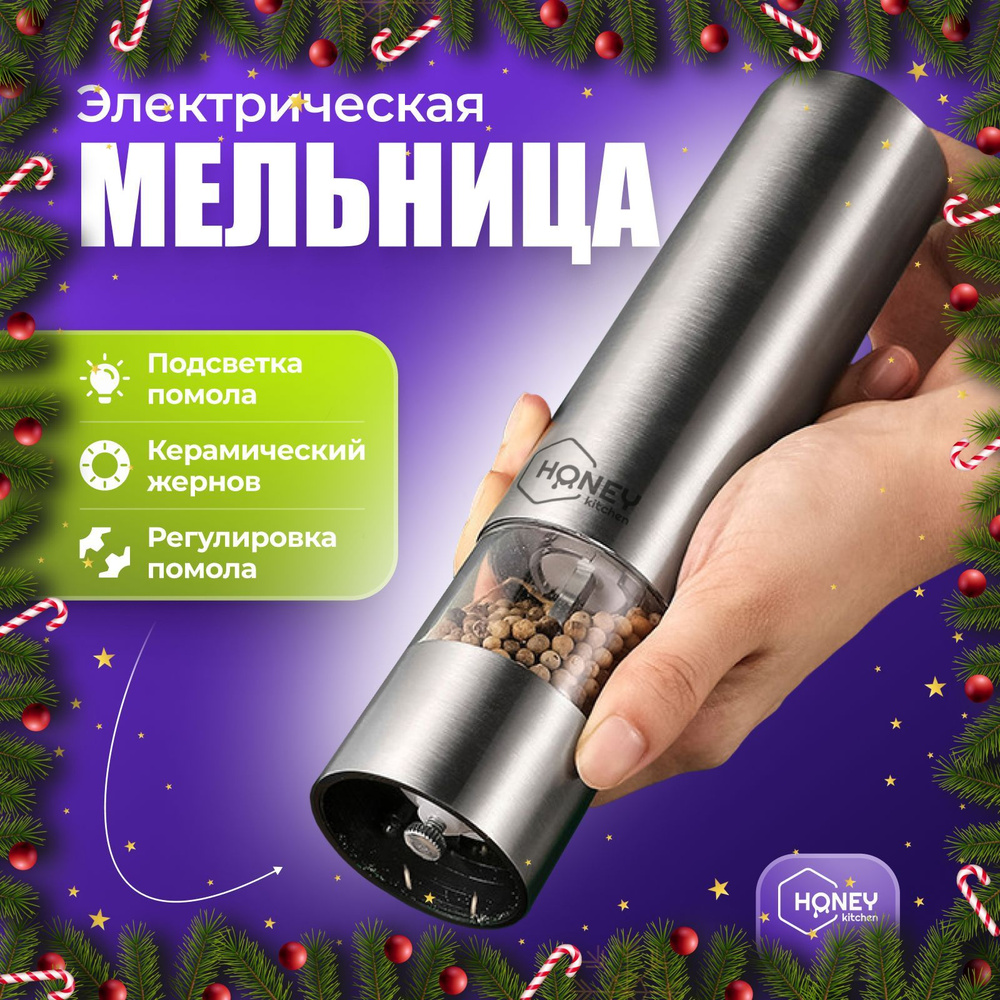 Honey Kitchen Мельница для специй, высота 23.4 см, 1 шт #1