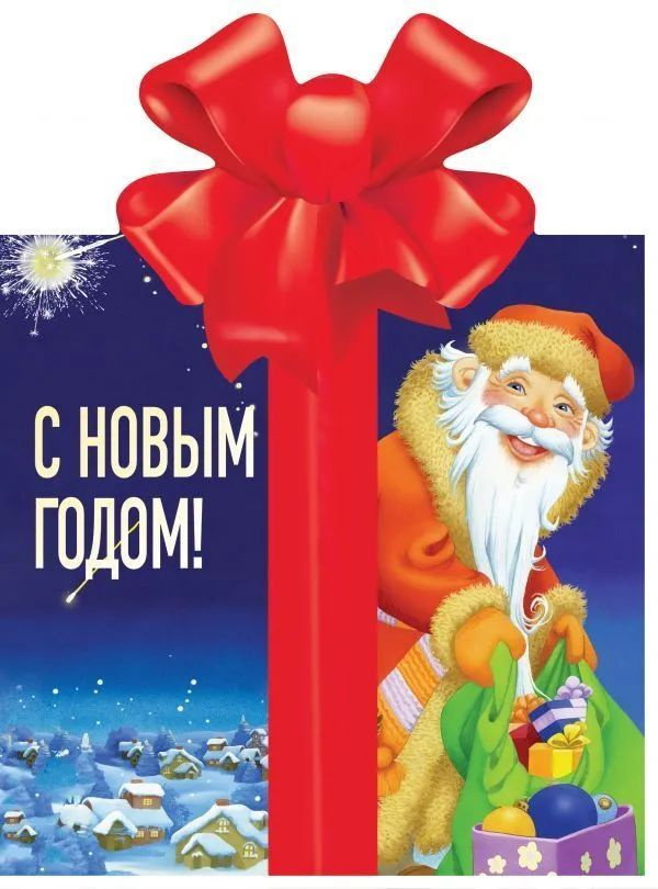 С Новым годом! #1