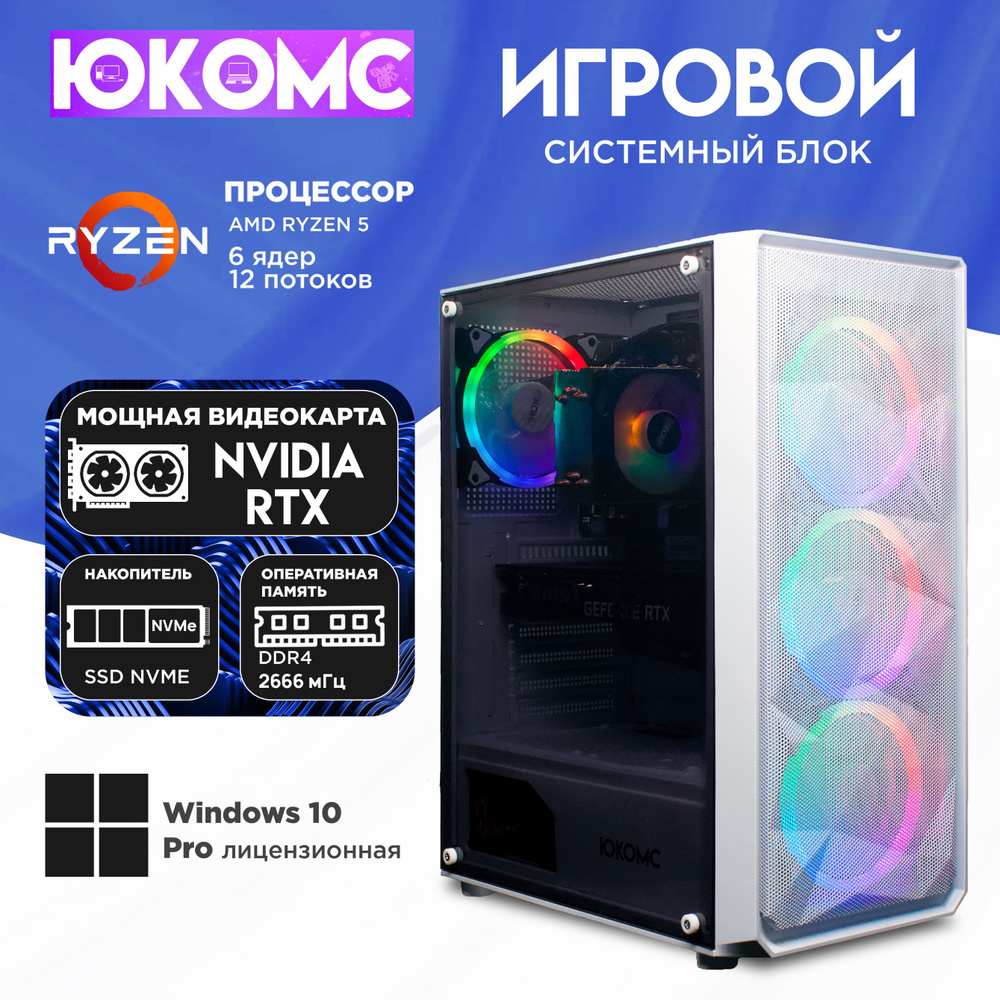 ЮКОМС Системный блок Игровой компьютер GEAR RTX T | Ryzen 5 1600 | M2 NVME (AMD Ryzen 5 1600, RAM 16 #1