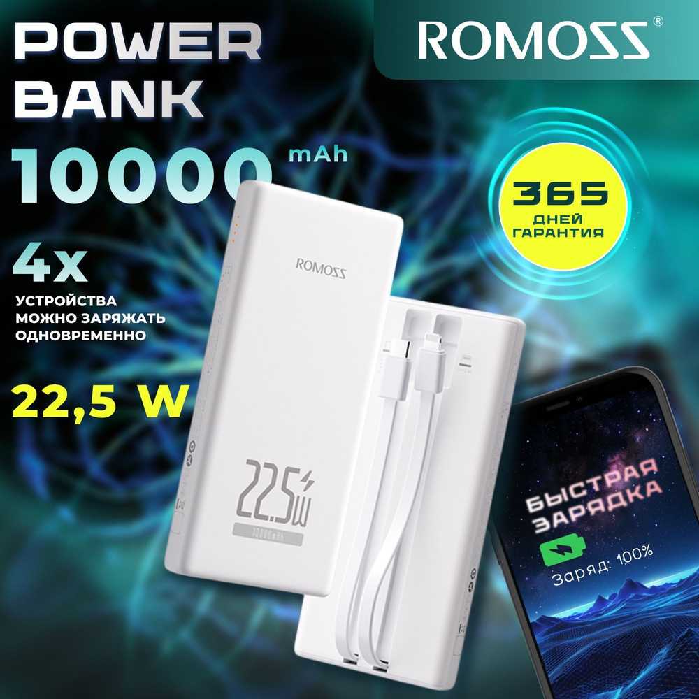 Romoss Повербанк (powerbank) 10000 mAh 22.5 Вт / Внешний аккумулятор с быстрой зарядкой  #1