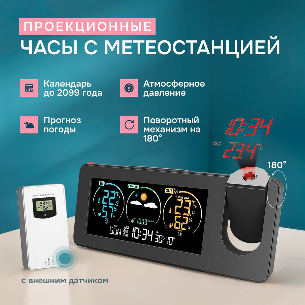 Электронные проекционные часы с метеостанцией FJ3538-Norcc-Black/ Погодная станция/ Цифровой будильник #1