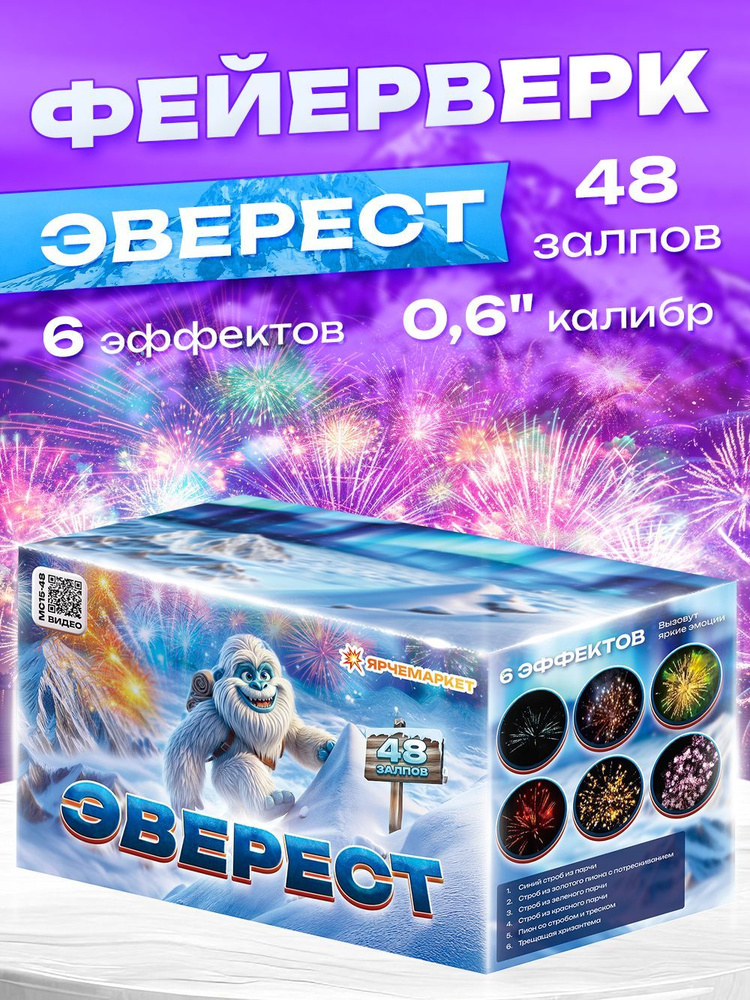 Фейерверк/Салют "Эверест" 0.6 калибр/48 залпов #1