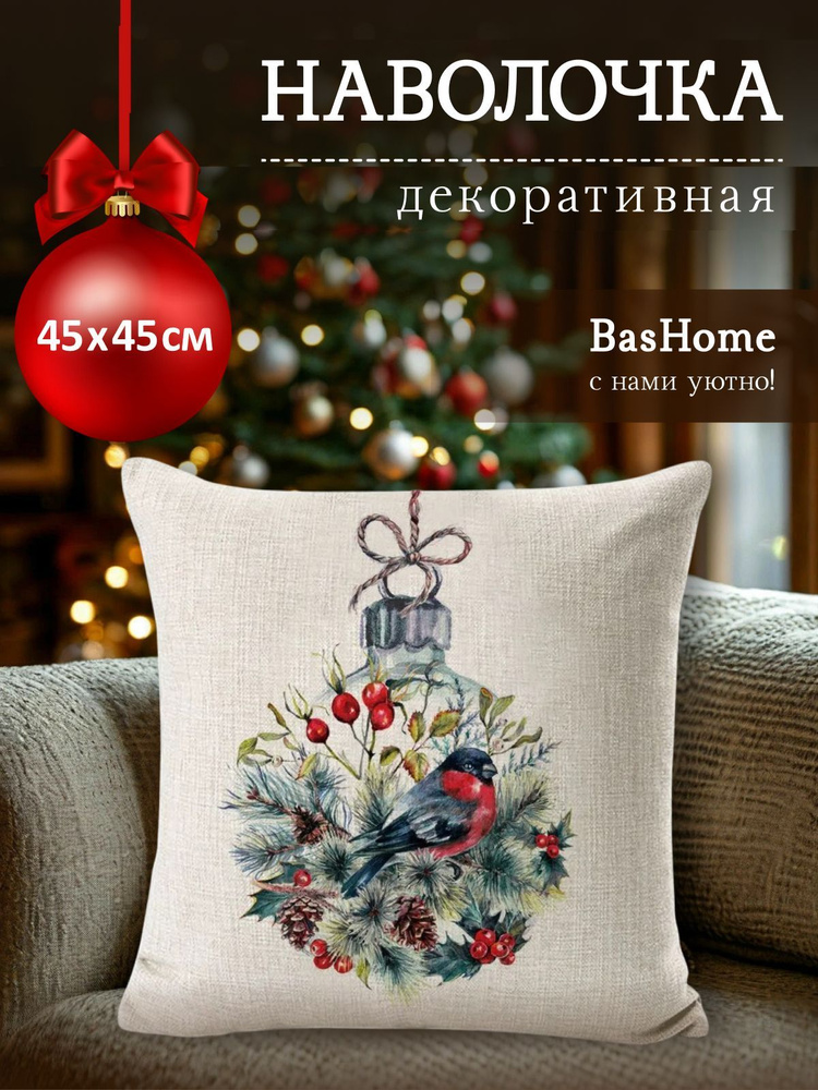 Наволочка декоративная 45x45 см, 1 шт. #1