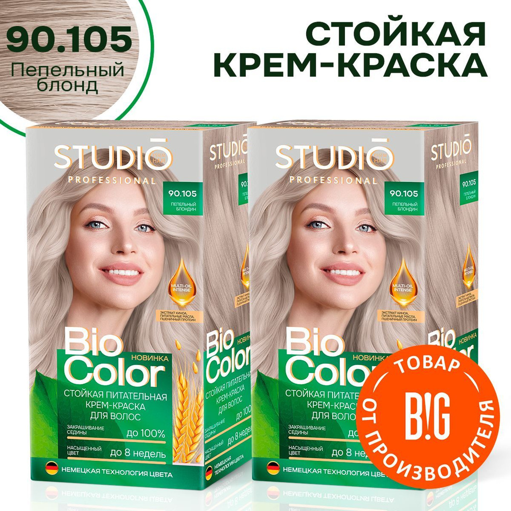 Studio Biocolor Краска для волос 90.105 Пепельный блондин 50/50/15 мл - 2 штуки  #1