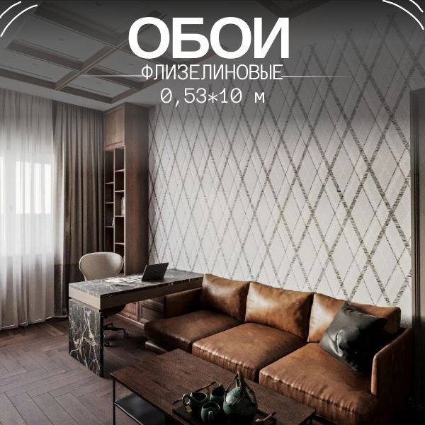 Обои флизелиновые 0,53х10 м "Aturi design", Персона с Бейкер-стрит, в ромб  #1