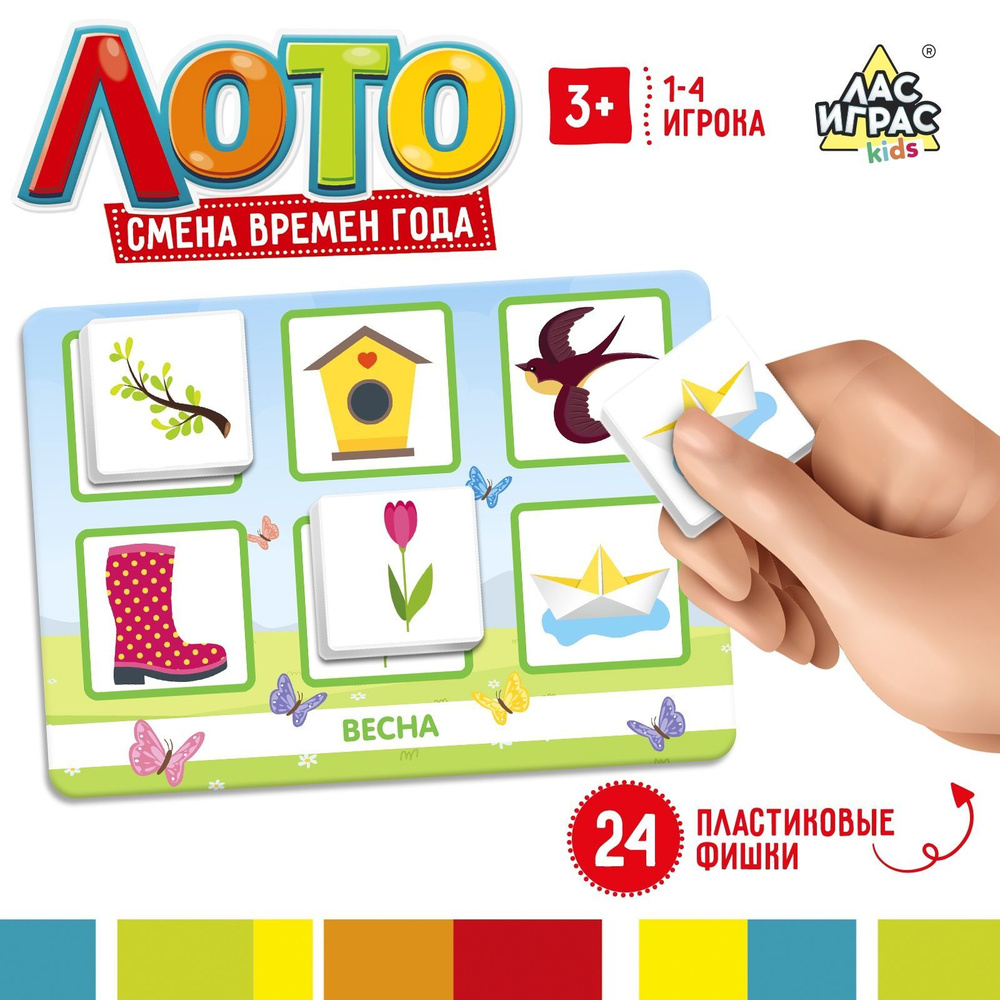 Лото Времена года , 1-4 игрока, 3+ #1