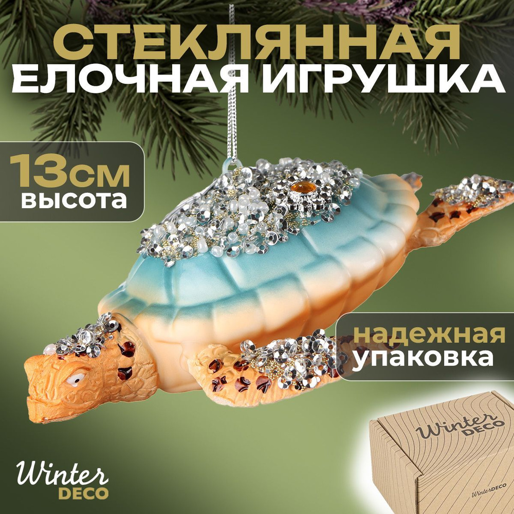 Winter Deco Елочная игрушка Черепаха 1 шт. #1