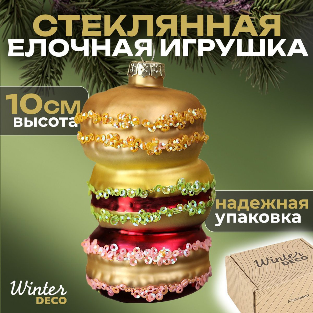 Winter Deco Елочная игрушка Пирожное 1 шт. #1