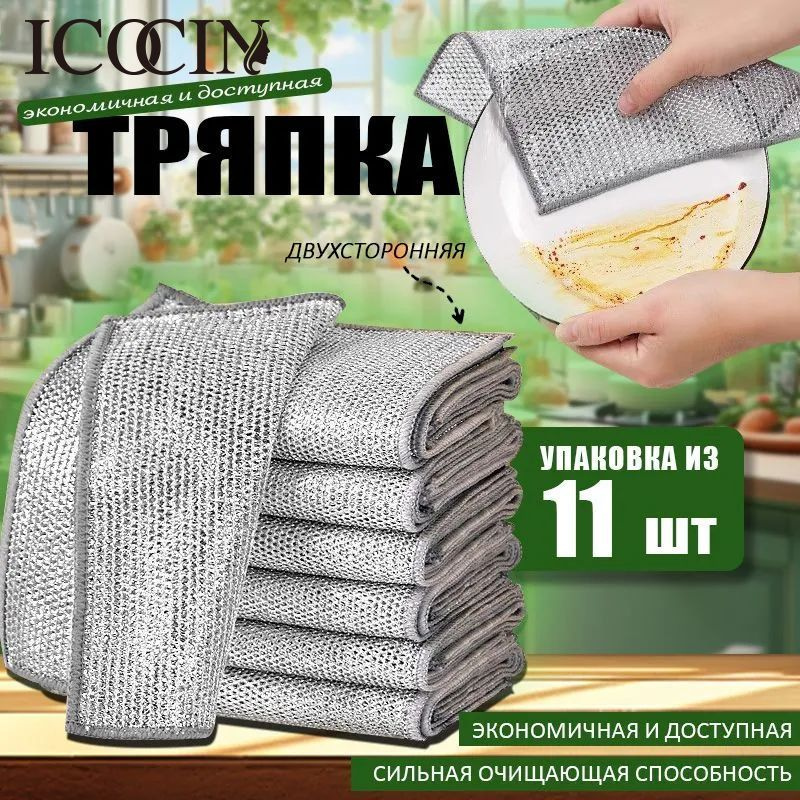 ICOCIN Салфетки для уборки все для кухни, 20*20 см #1