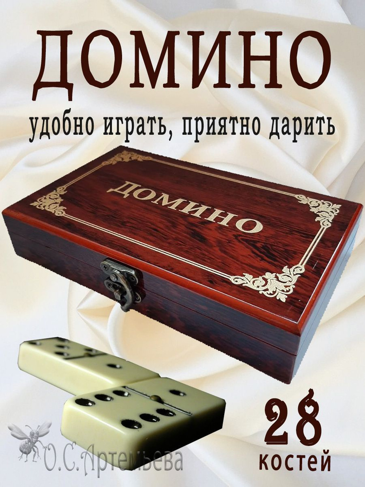 Домино классическое костяное настольная игра в стильной сувенирной шкатулке под дерево #1