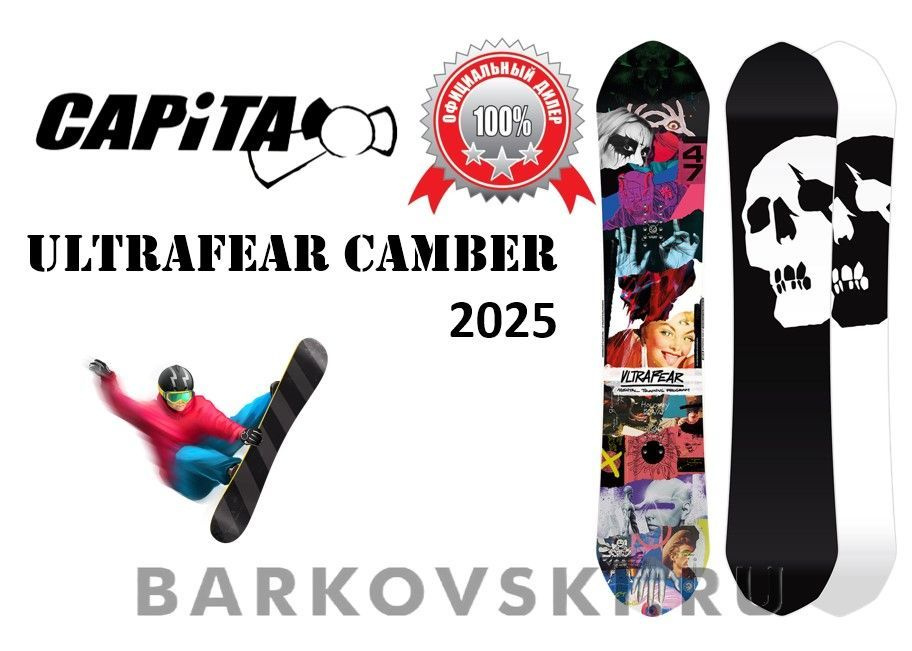 Capita Сноуборд, Ultrafear Camber #1