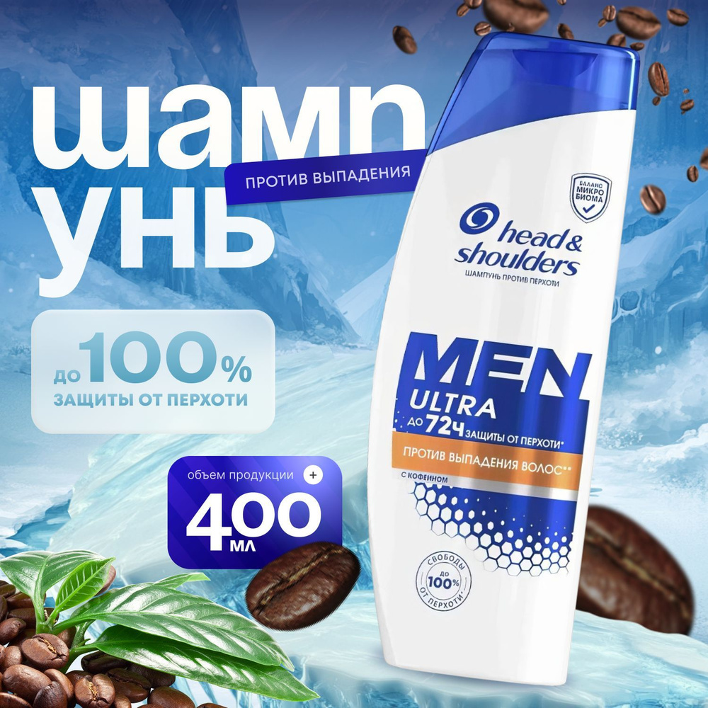 Head&Shoulders Шампунь для волос, 400 мл #1