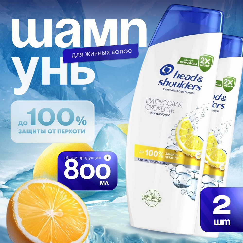 Head&Shoulders Шампунь для волос, 800 мл #1