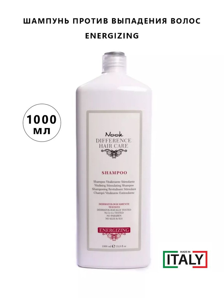 Nook Шампунь против выпадения волос DIFFERENCE HAIR CARE ENERGIZING vitalising stimulating shampoo, 1000 #1