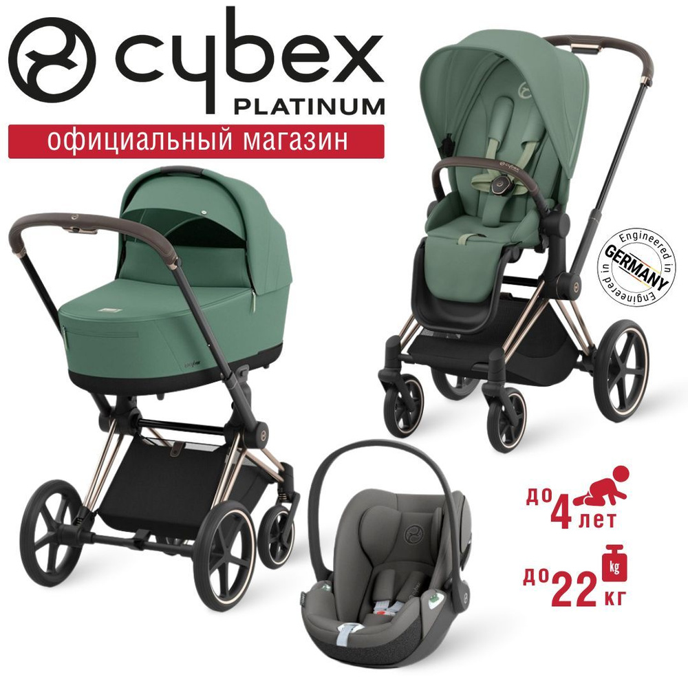 Cybex Priam IV коляска 3 в 1 Leaf Green, на шасси Rosegold, полная комплектация  #1