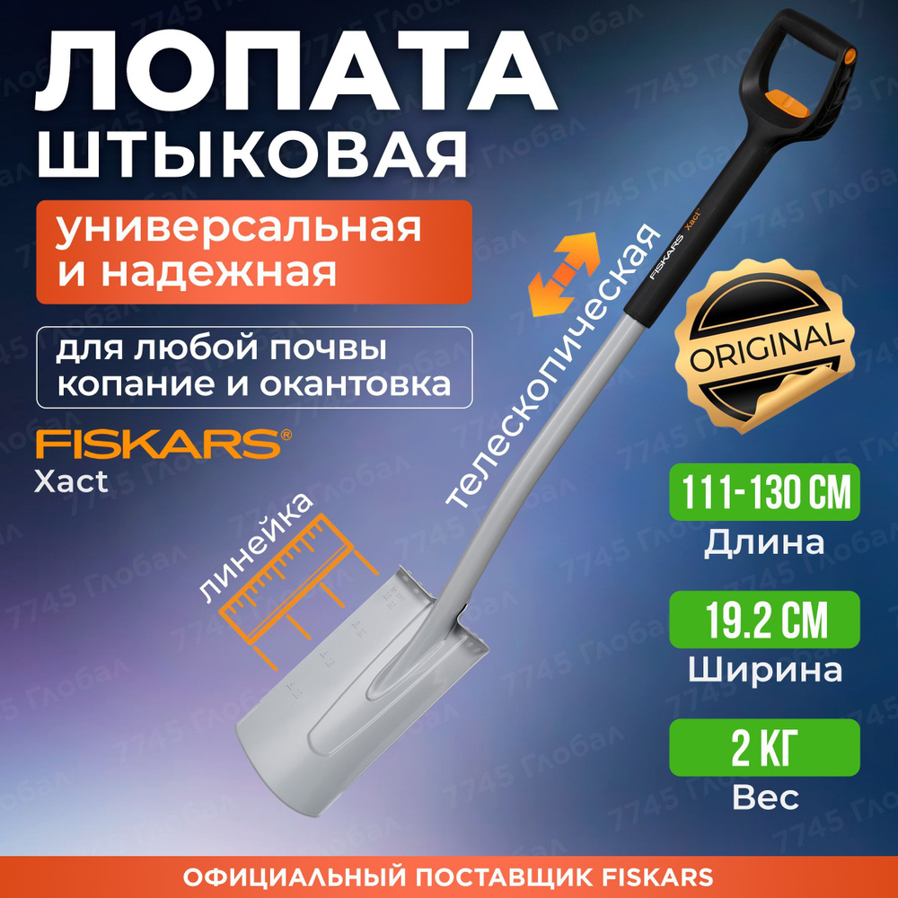 Лопата штыковая FISKARS Xact телескопическая прямая (1066733) #1