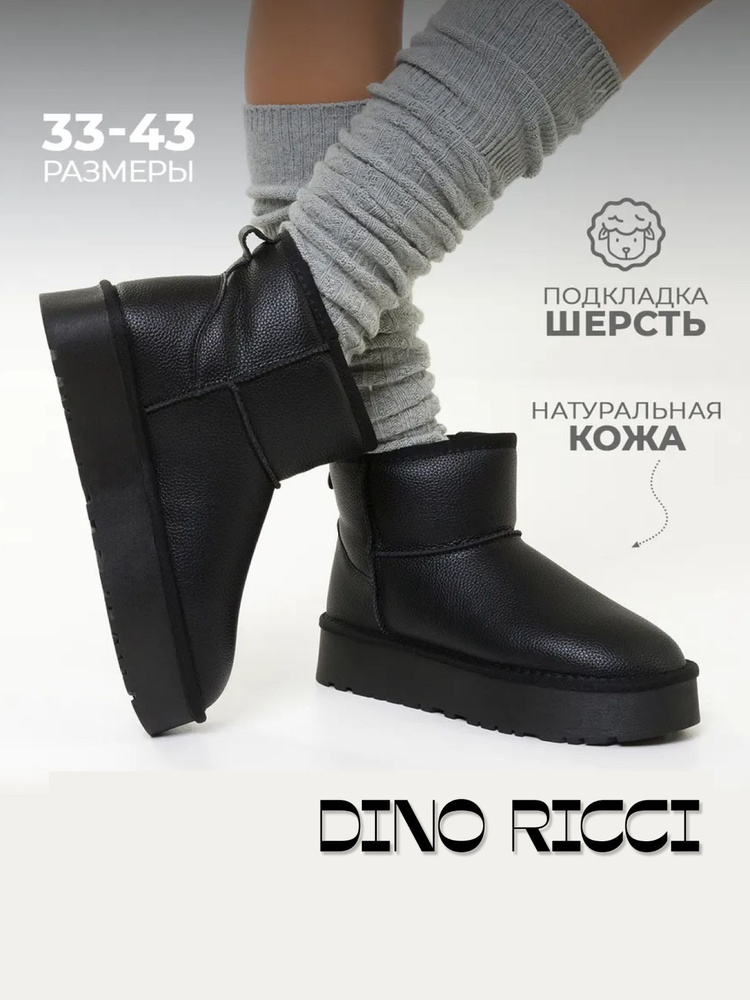 Угги Dino Ricci #1