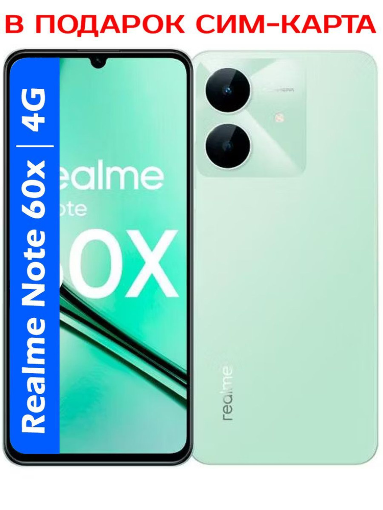 Смартфон realme Note 60x 128 ГБ 4 ГБ Зеленый 6.72 631011001913