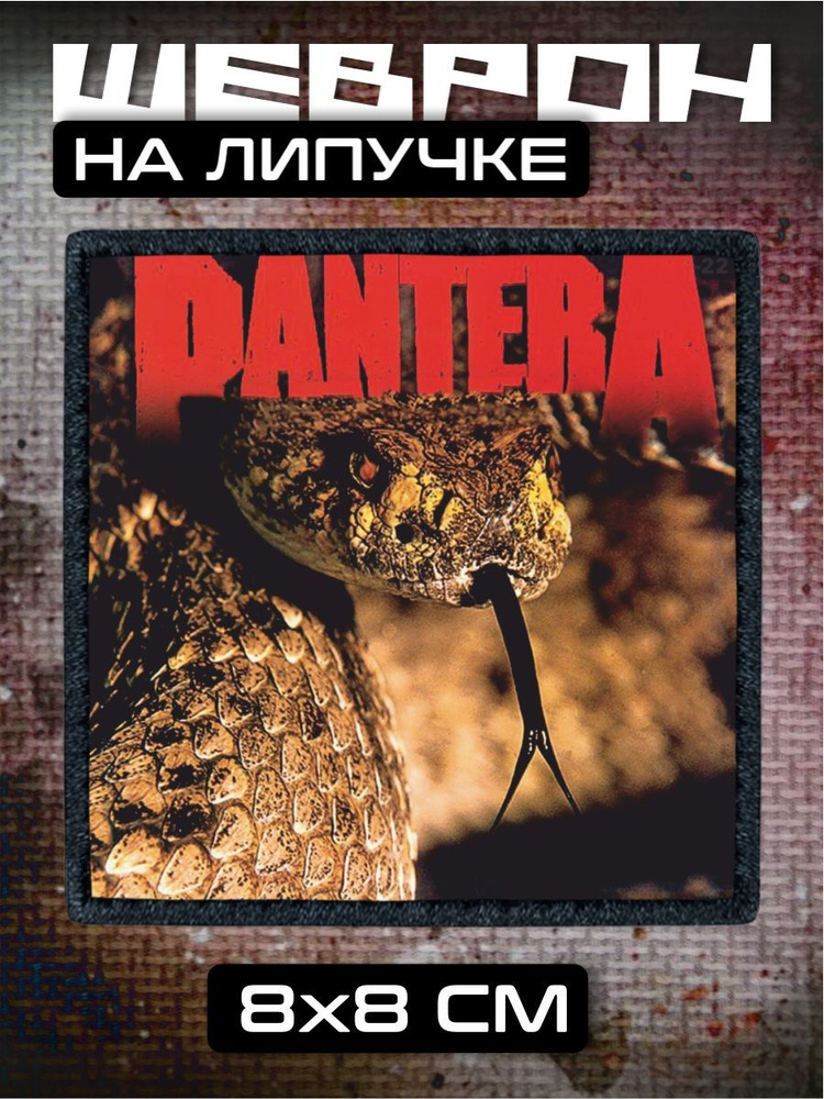 Шеврон на липучке pantera the great southern trendkill #1