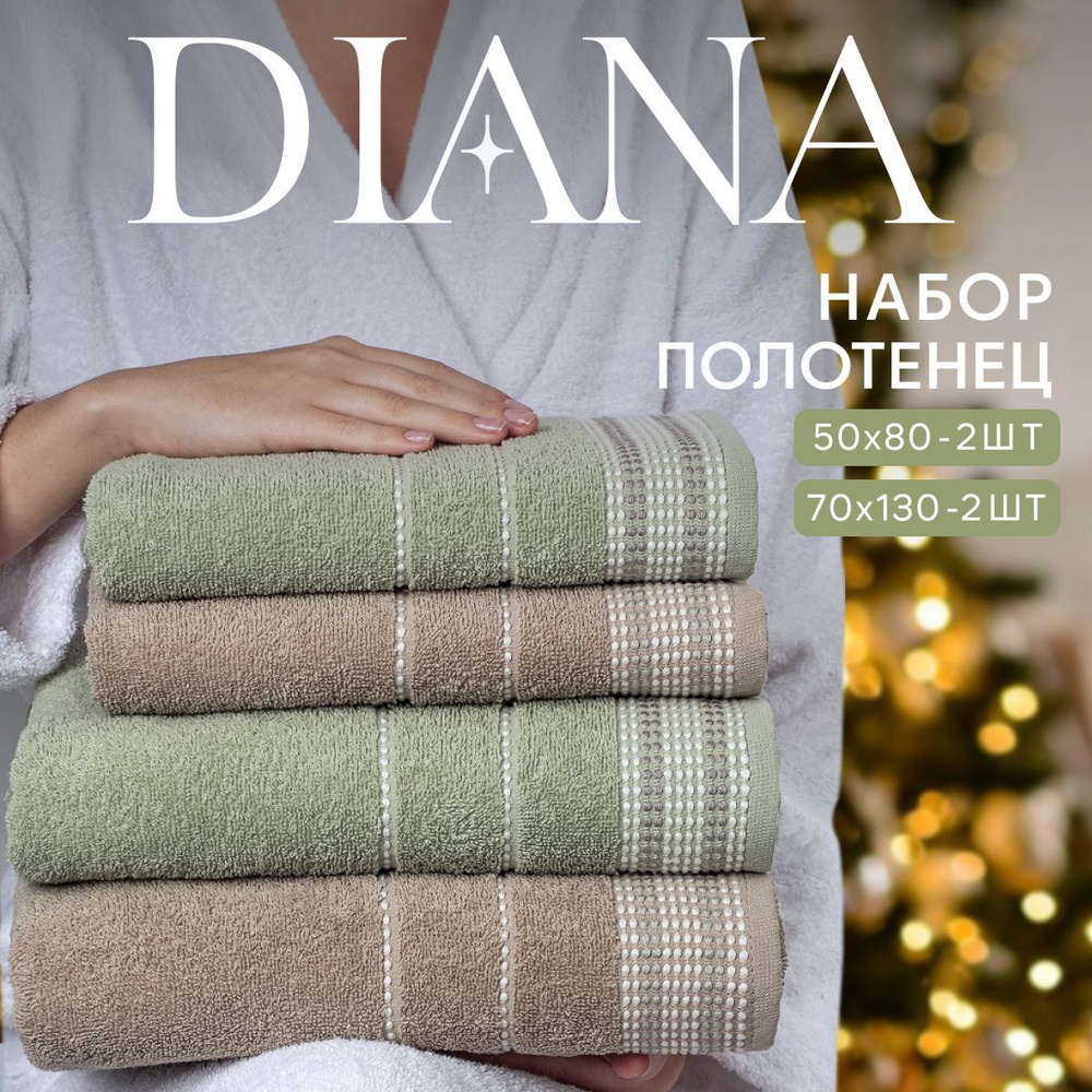 Набор полотенец махровых Diana "Лион", 4 шт. Цикорий/Светло-зеленый, 100% хлопок  #1