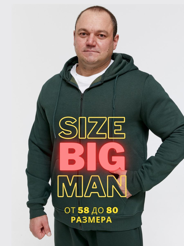 Толстовка MR. BIGMAN BIG SIZE #1