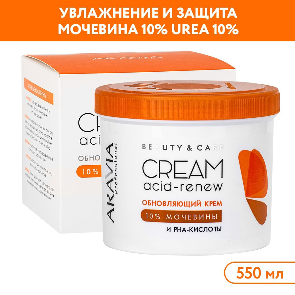 Крем для лица ARAVIA Professional обновляющий, с PHA-кислотами и мочевиной, 550 мл  #1