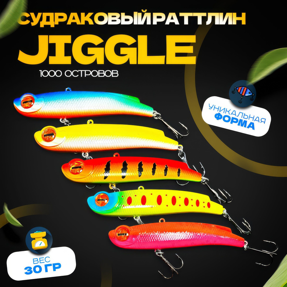 Воблер раттлин Jiggle 30гр, 5шт, рыболовная приманка для ловли хищной рыбы  #1