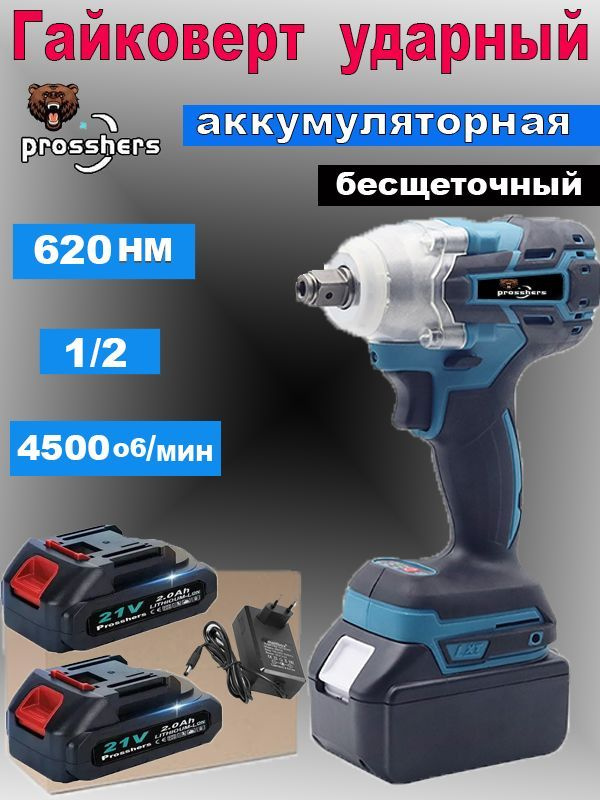 Prosshers 620N.m Бесщеточный Электрический Ударный Гайковерт С Высоким Крутящим Моментом 1/2 Дюйма - #1