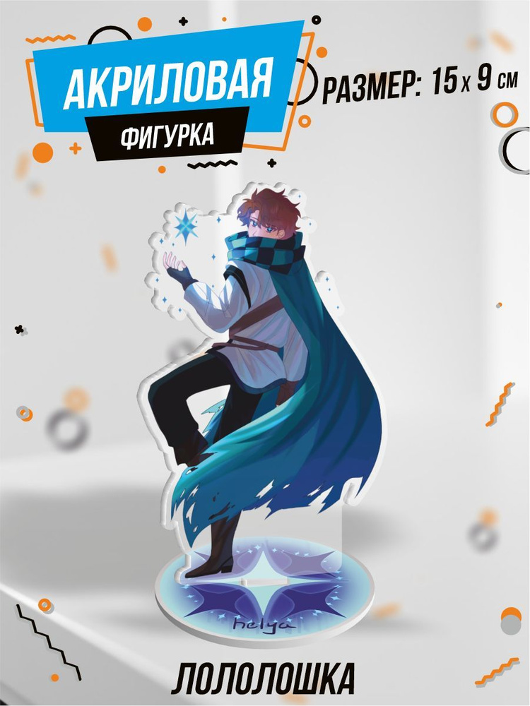 Фигурка акриловая лололошка JDH #1