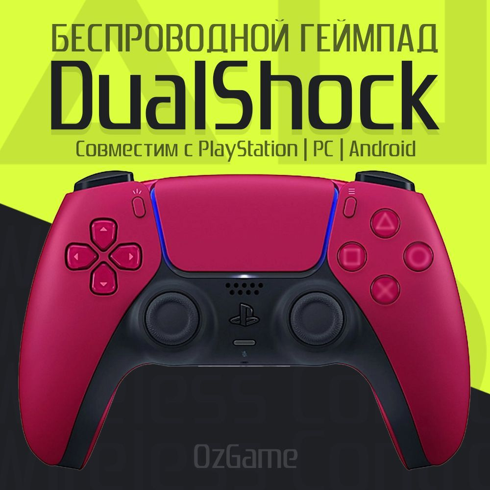 Беспроводной геймпад Dualsense для PS5, PS4 и ПК Красный (Cosmic Red ...
