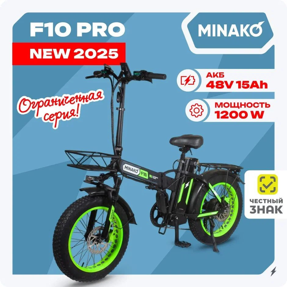 Электровелосипед для взрослых MINAKO F10 PRO 2025 #1