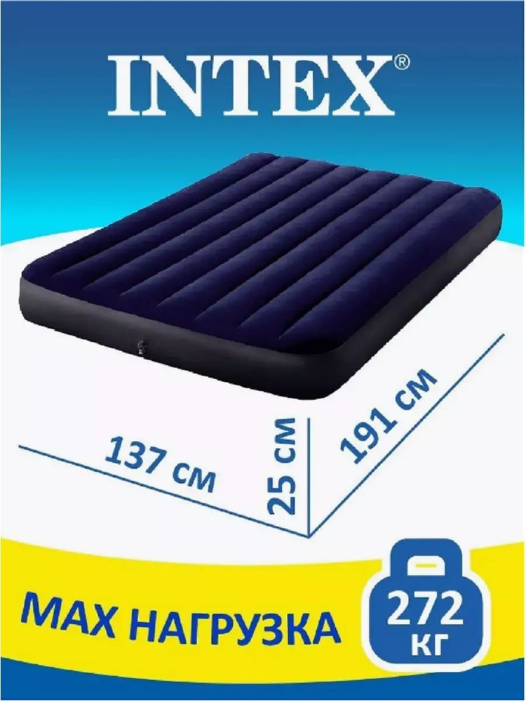 Intex Матрас надувной 191х137 см #1