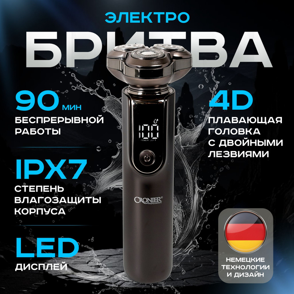 Бритва для мужчин электрическая, электробритва мужская купить на OZON ...
