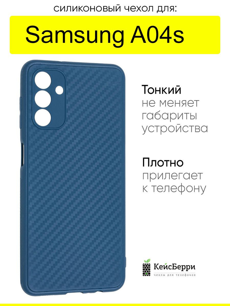 Чехол для Samsung Galaxy A04s, серия Carboniferous #1