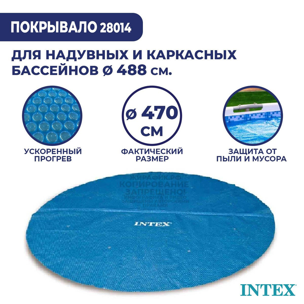 Солнечное покрывало для бассейна 488 см Intex 28014 #1