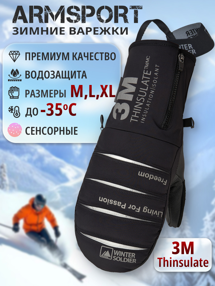 Armsport Варежки Зимние #1