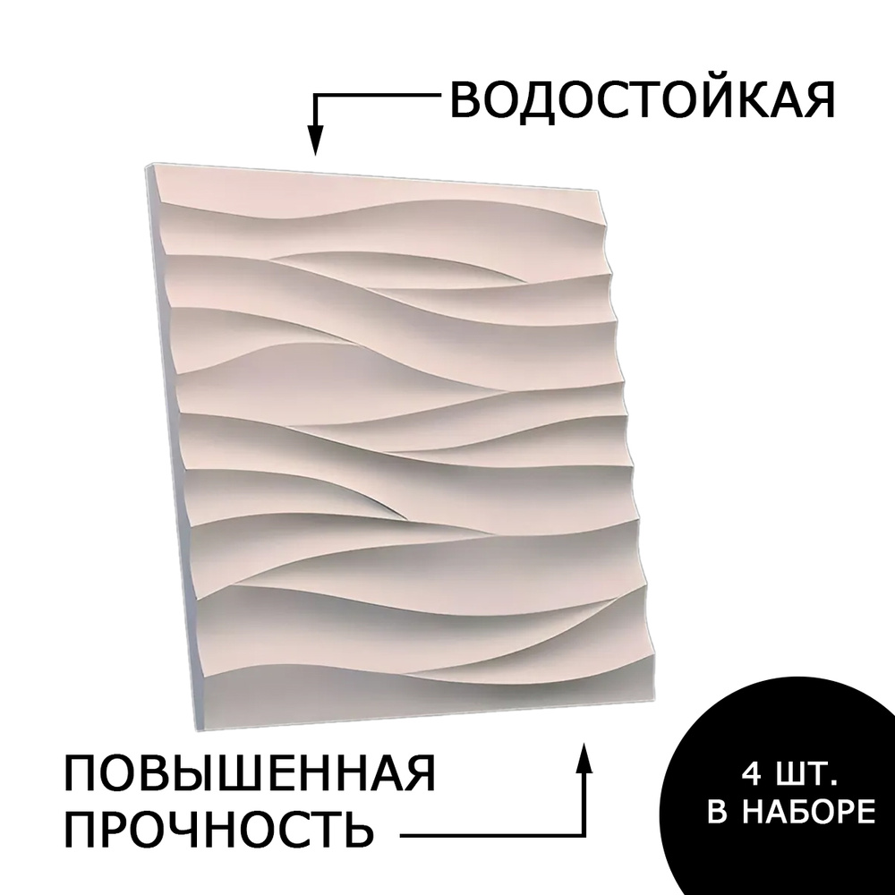 Гипсоцементная 3Д панель "Острая волна" #1