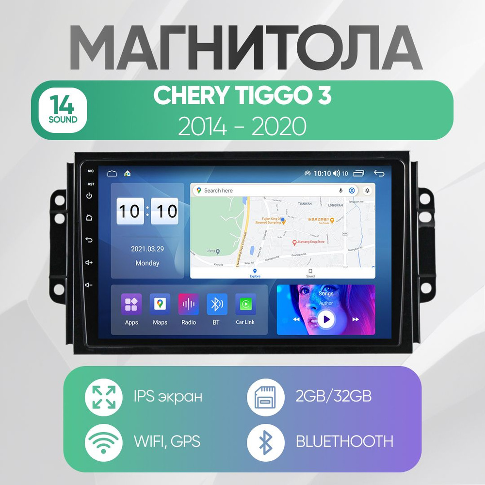 Штатная магнитола для Чери Тигго 3 (Chery Tiggo 3) на Андроид (2014 - 2020)  #1