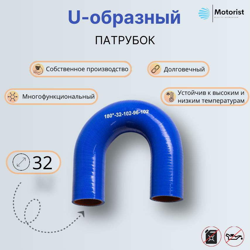 Motorist Патрубок охлаждения, 102 мм, арт. 180-32-102-96-102 #1