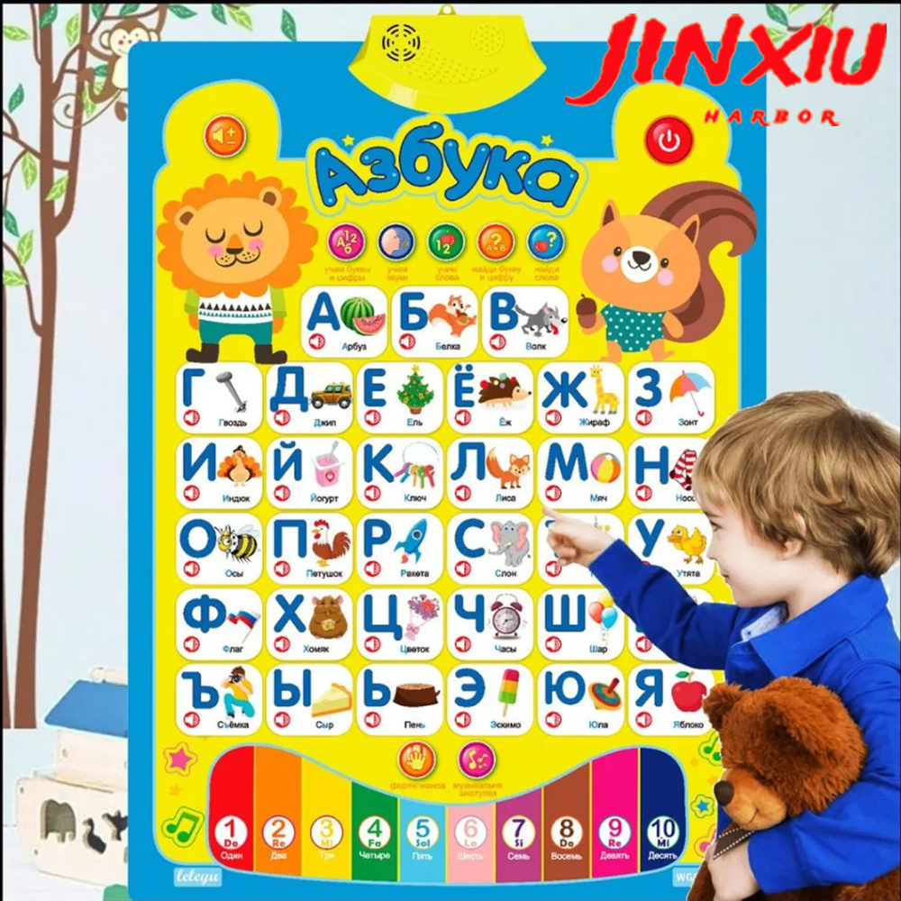 Говорящая азбука "Мой первый алфавит" Львёнок и Белка / Электронный ...