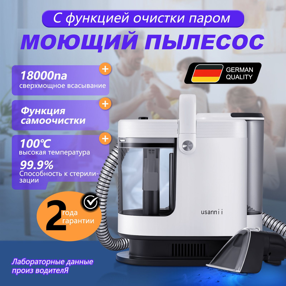 usannii Моющий пылесос для чистки мебели, диванов, ковров, салонов ...