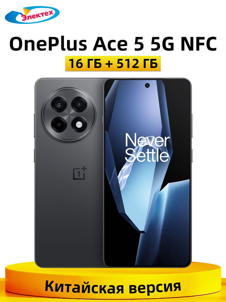 Смартфон OnePlus Ace 5 China Version 512 ГБ 16 ГБ Серый 6.78 OLED