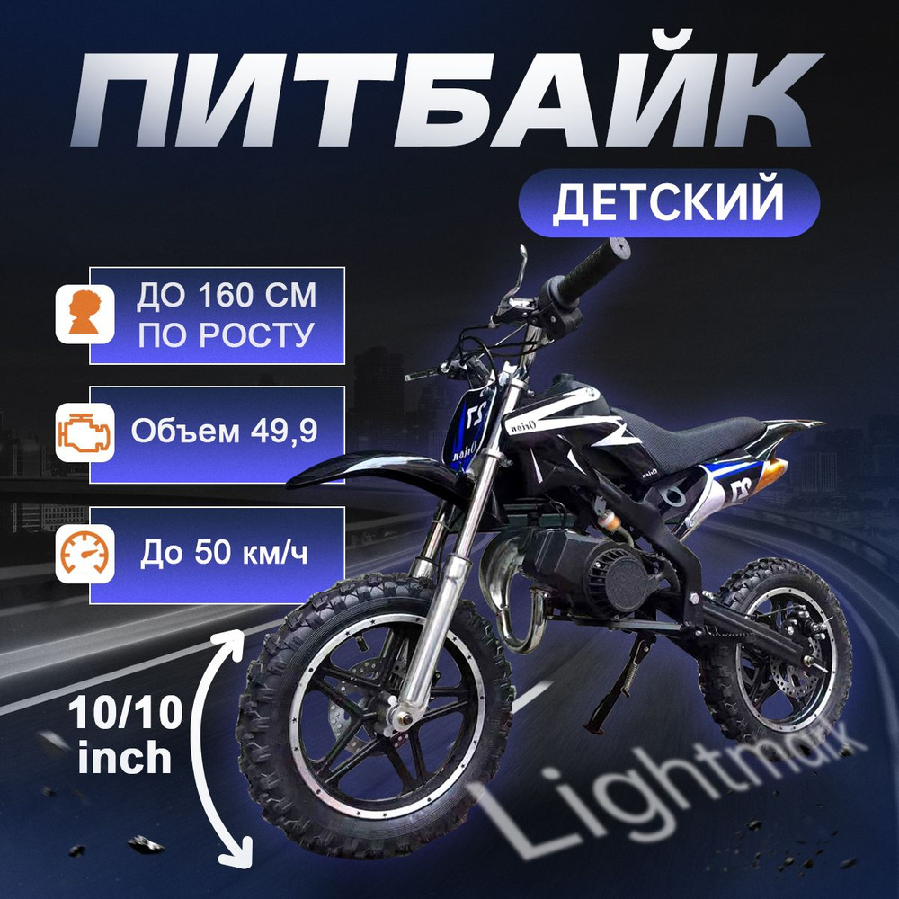 49сс питбайк детский бензиновый / мотоцикл детский бензиновый ...