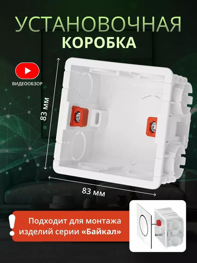 Подрозетник #1