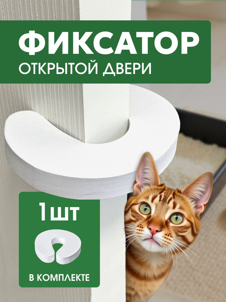 Ограничитель для двери стоппер #1